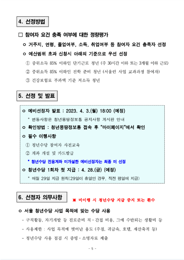 서울 청년수당 모집공고