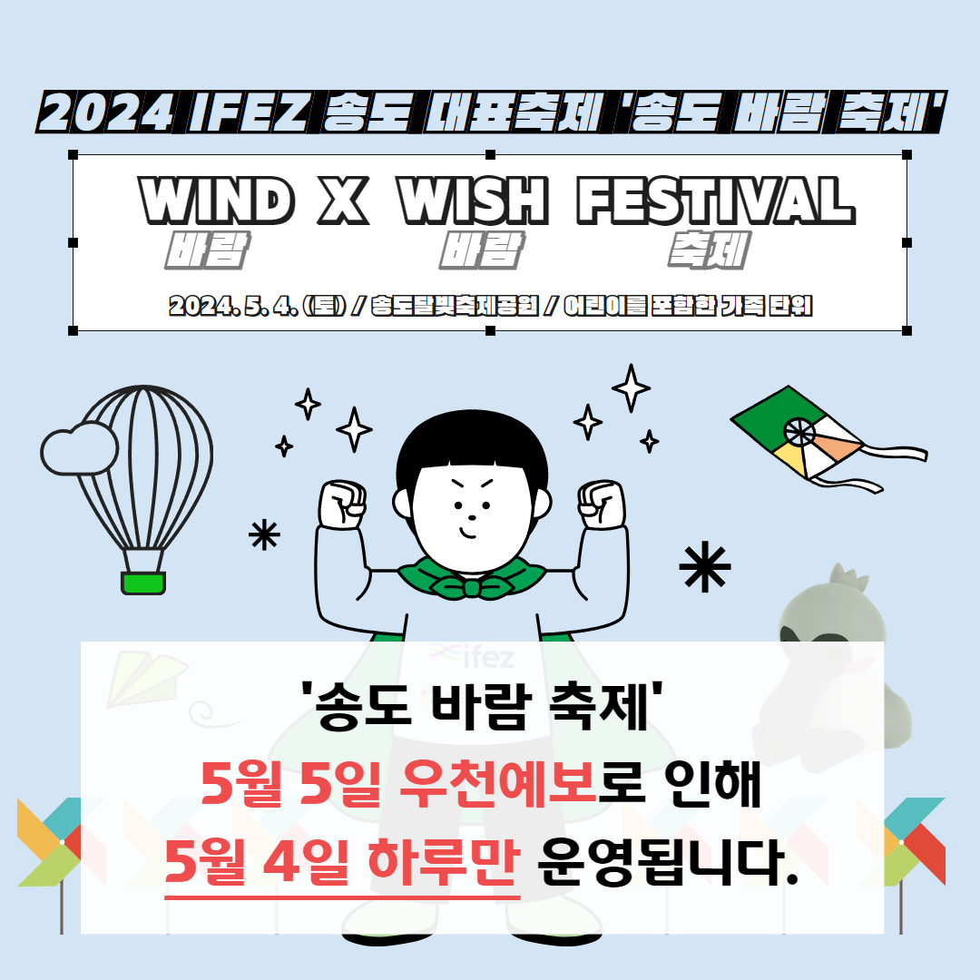 송도바람축제