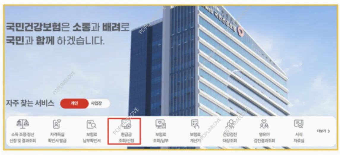 본인 부담 상한제 환급금