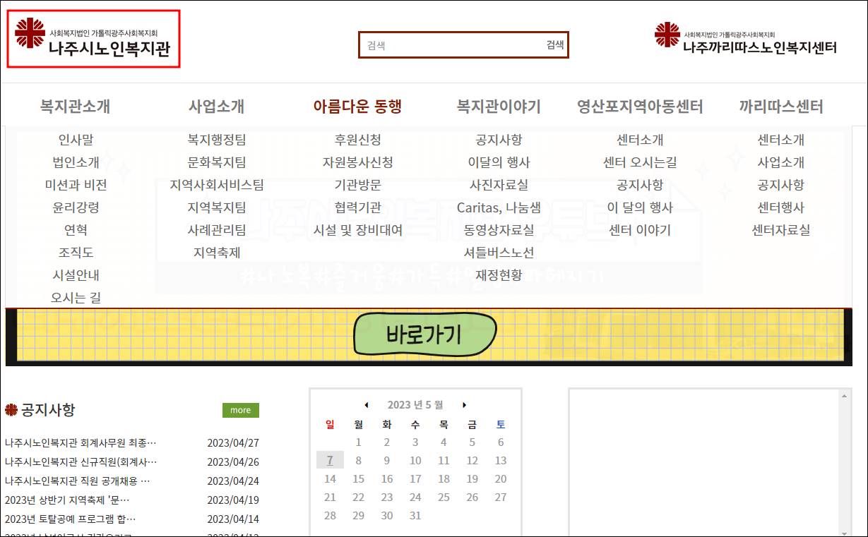 나주시 노인일자리 중장년 구인구직 취업정보 채용공고 인력사무소 나주시니어클럽 중부노인복지관 복지센터 공공근로