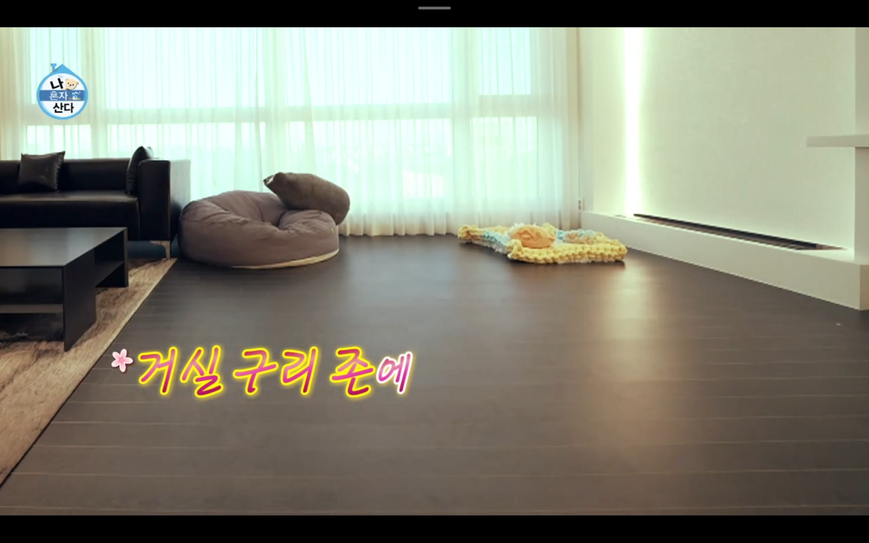 나혼자산다 이창섭 집 30대 자가 수원 영통 아파트 위치 매매가