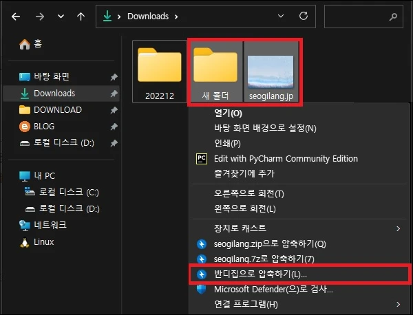 반디집으로 압축