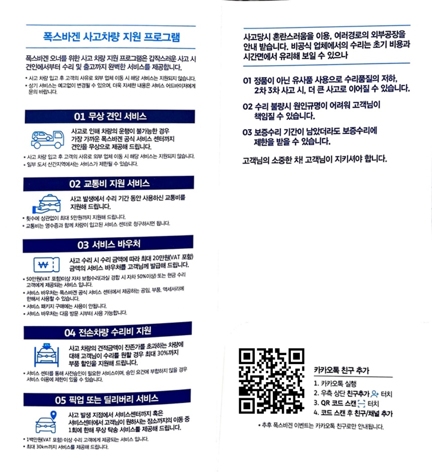  폭스바겐 차량 접촉사고, 꼭 정식센터로 가야하는 이유! 사고상담 연락처