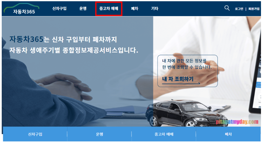 중고차 공채매입비 확인 사이트