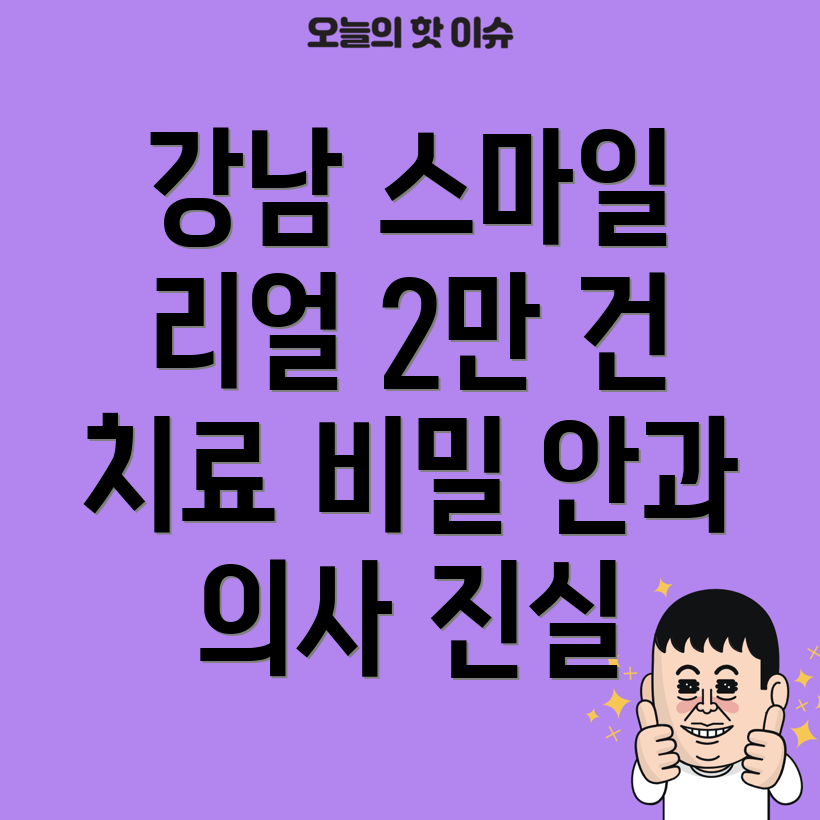 스마일 라식