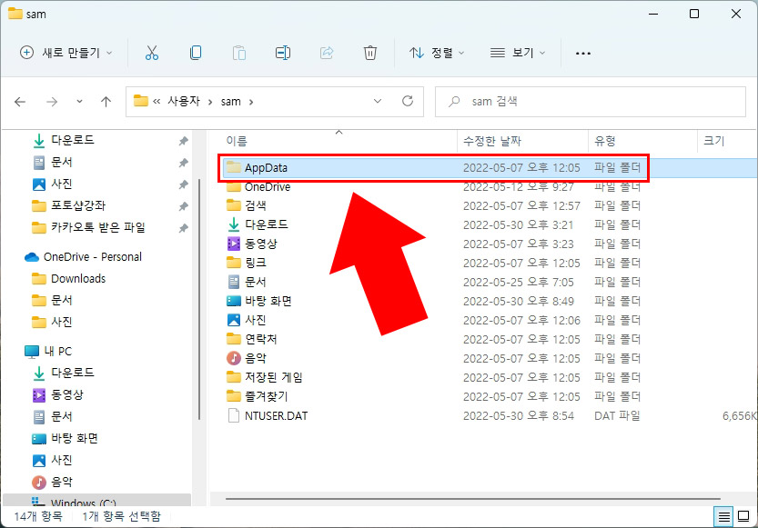 appdata 폴더