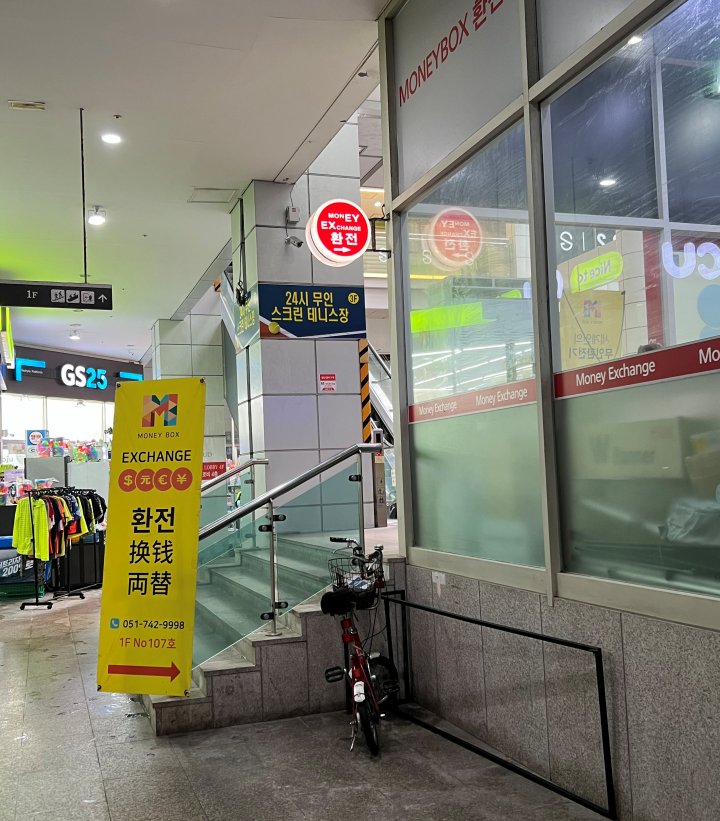 머니박스-해운대-입구사진