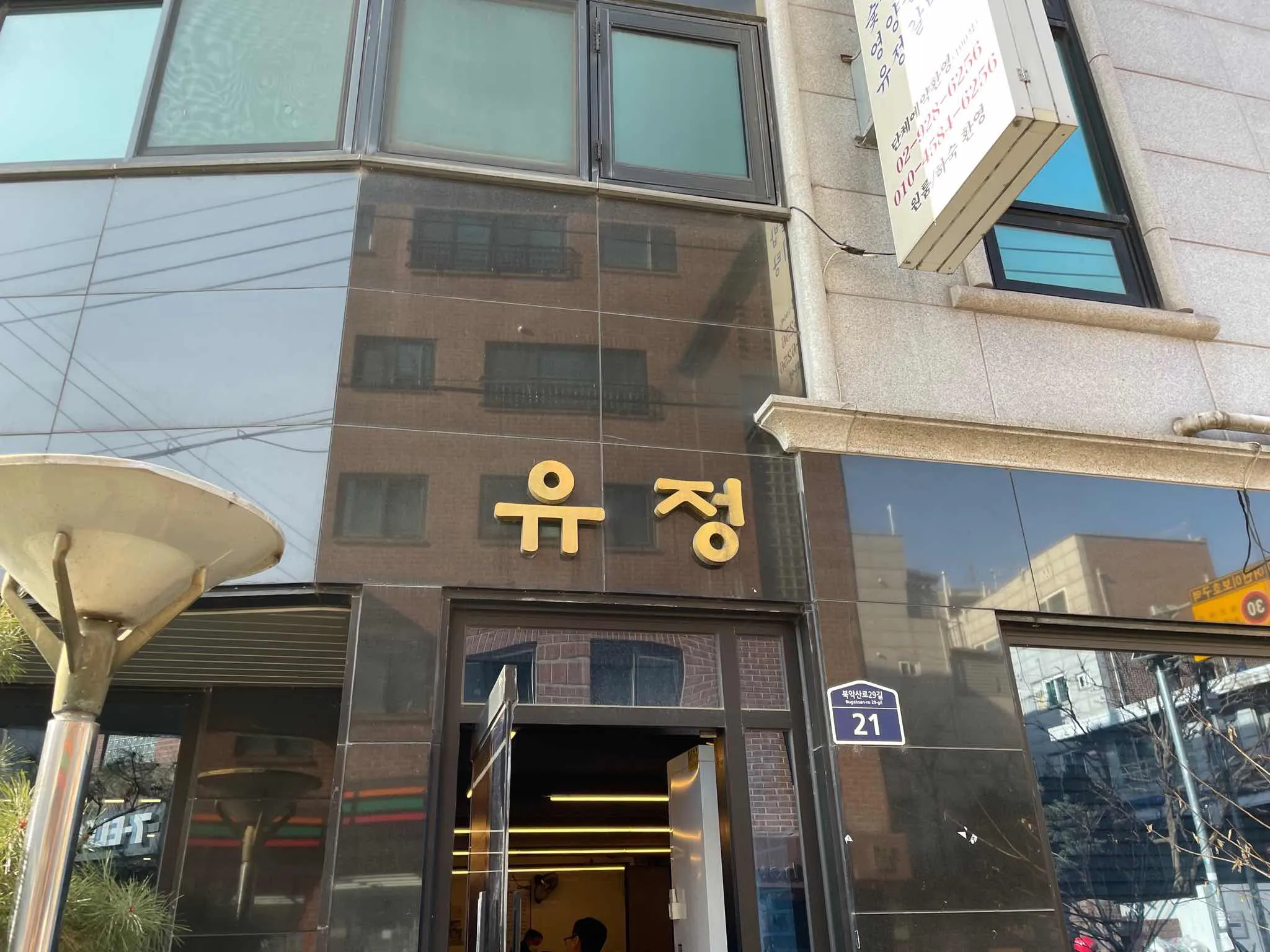 유정식당 5