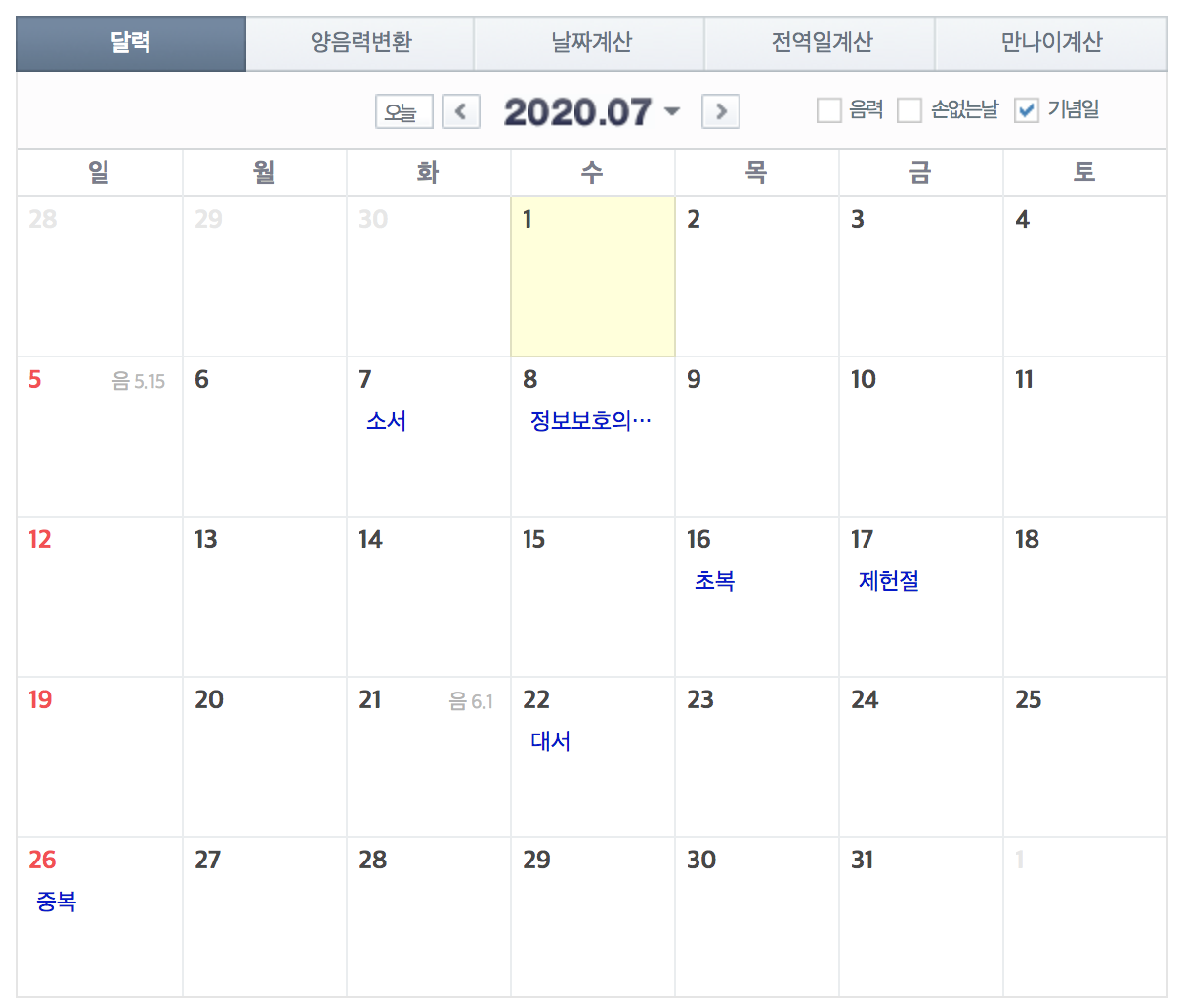  2020년 달력 공휴일(연휴) 역대 최악일까?