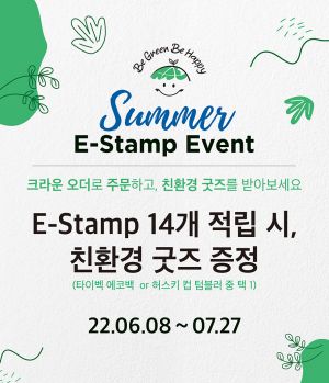  폴 바셋 여름을 맞아 친환경 컨셉 e-Stamp이벤트를 진행
