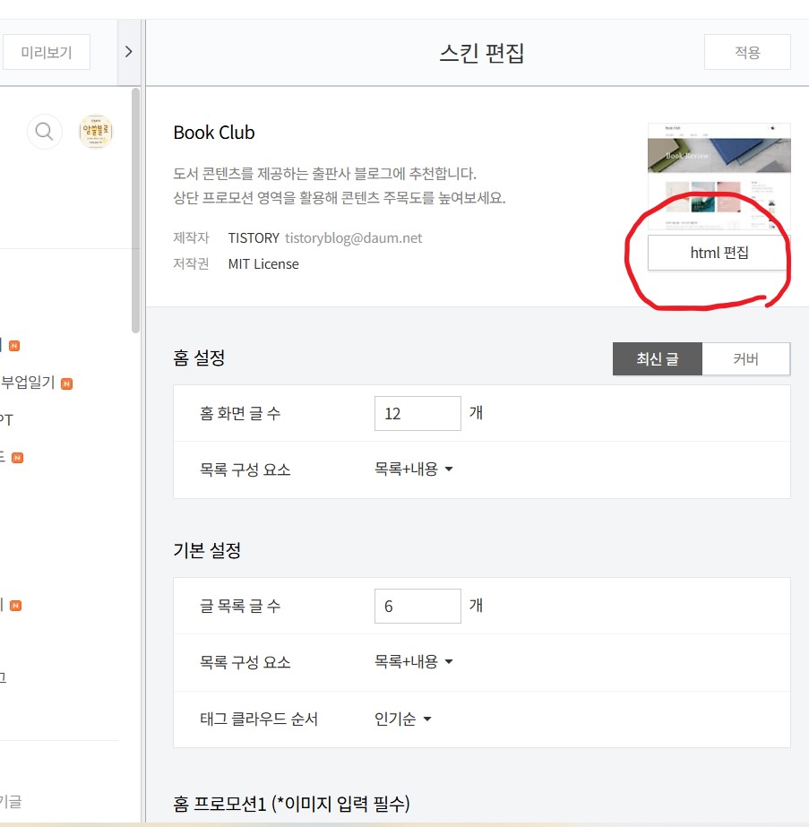 네이버 서치어드바이저 등록 단계 예시