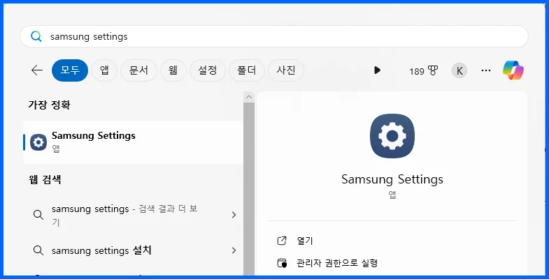 삼성 세팅 앱 실행 방법