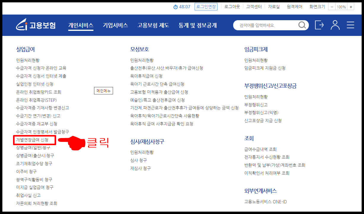 개별연장급여 청구