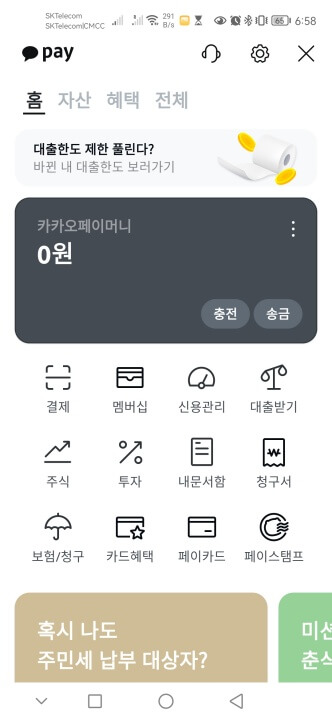 카카오톡 안에서 카카오페이 화면