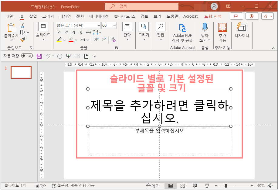 파워포인트 글꼴 설정, 텍스트 상자 설정