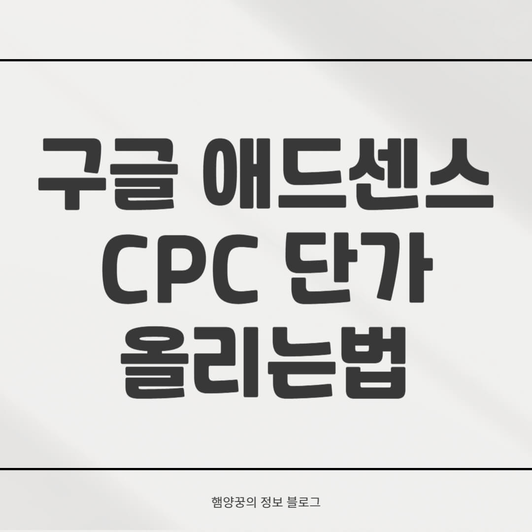 구글 애드센스