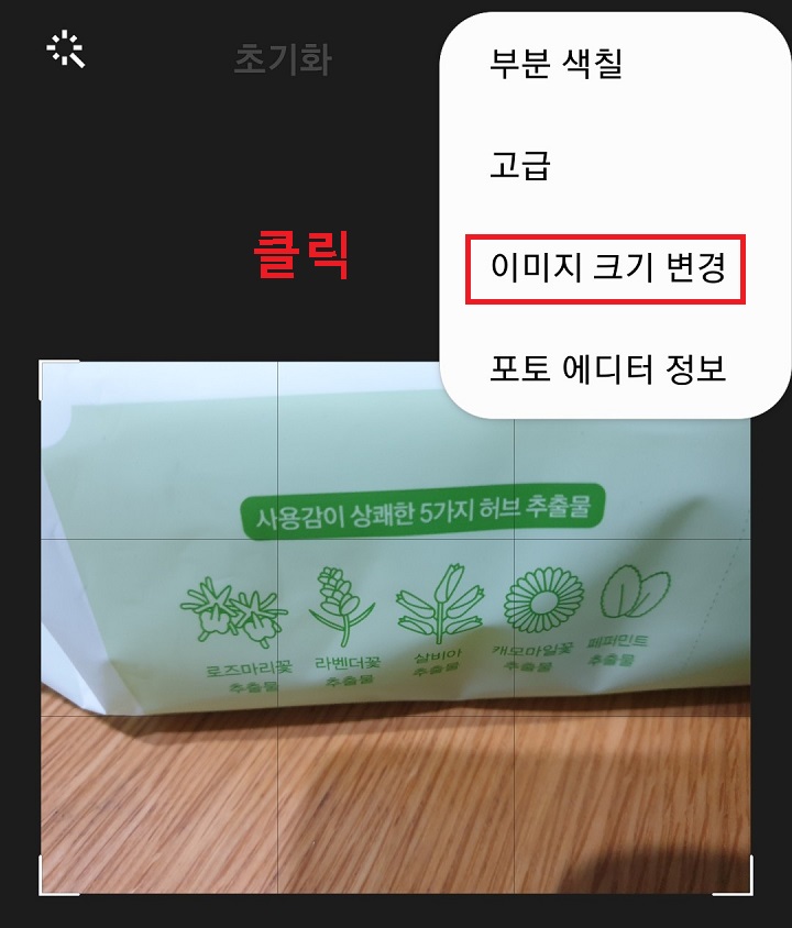 이미지 크기 변경 클릭함