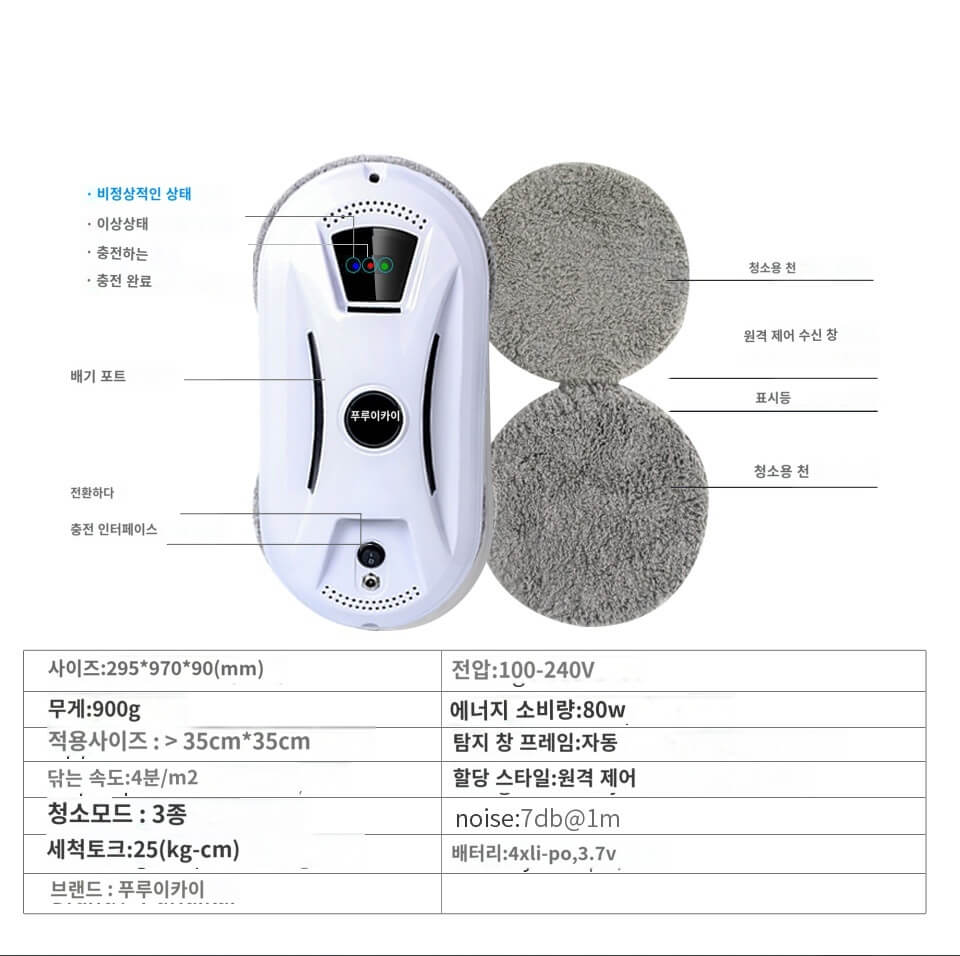 창문 청소기 기능 설명 사진-3