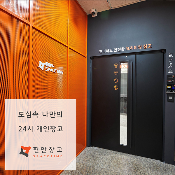  도심 소형창고임대 시 유용한 Tip