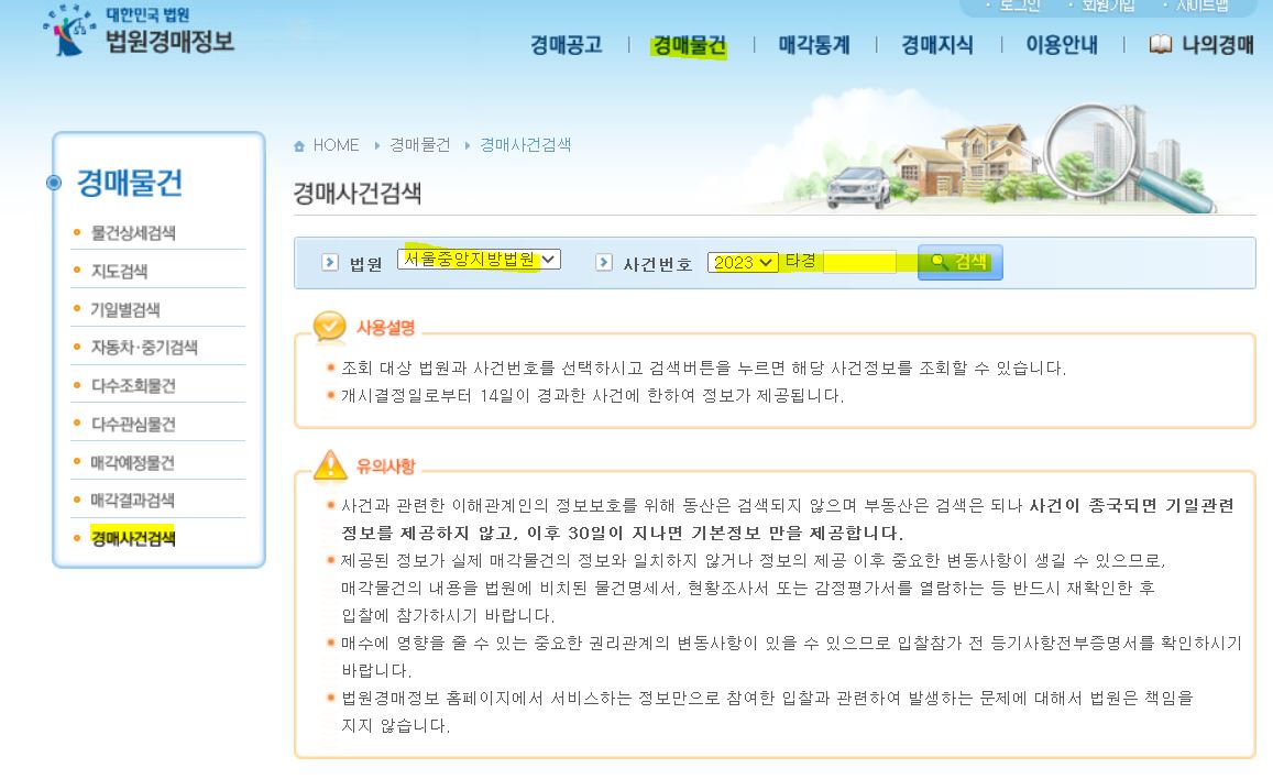 부동산 경매