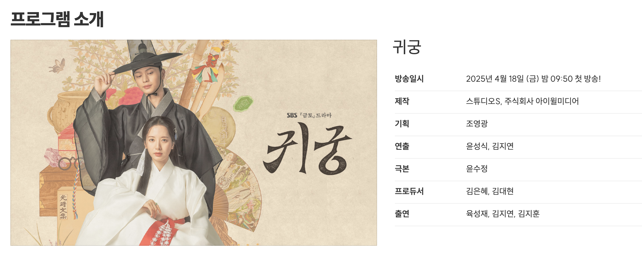 귀궁 프로그램 소개 정보 페이지