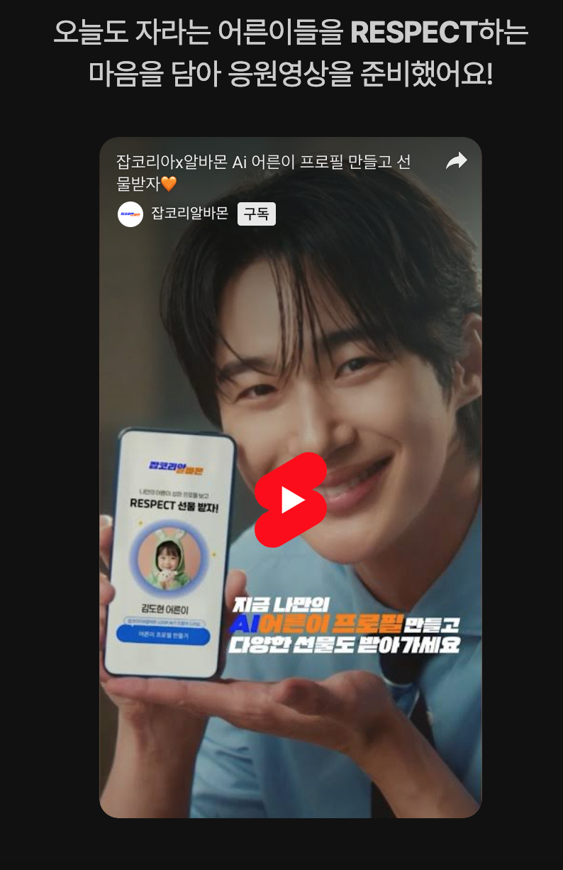 나만의 어른이 프로필 만들기 이벤트 홍보 영상