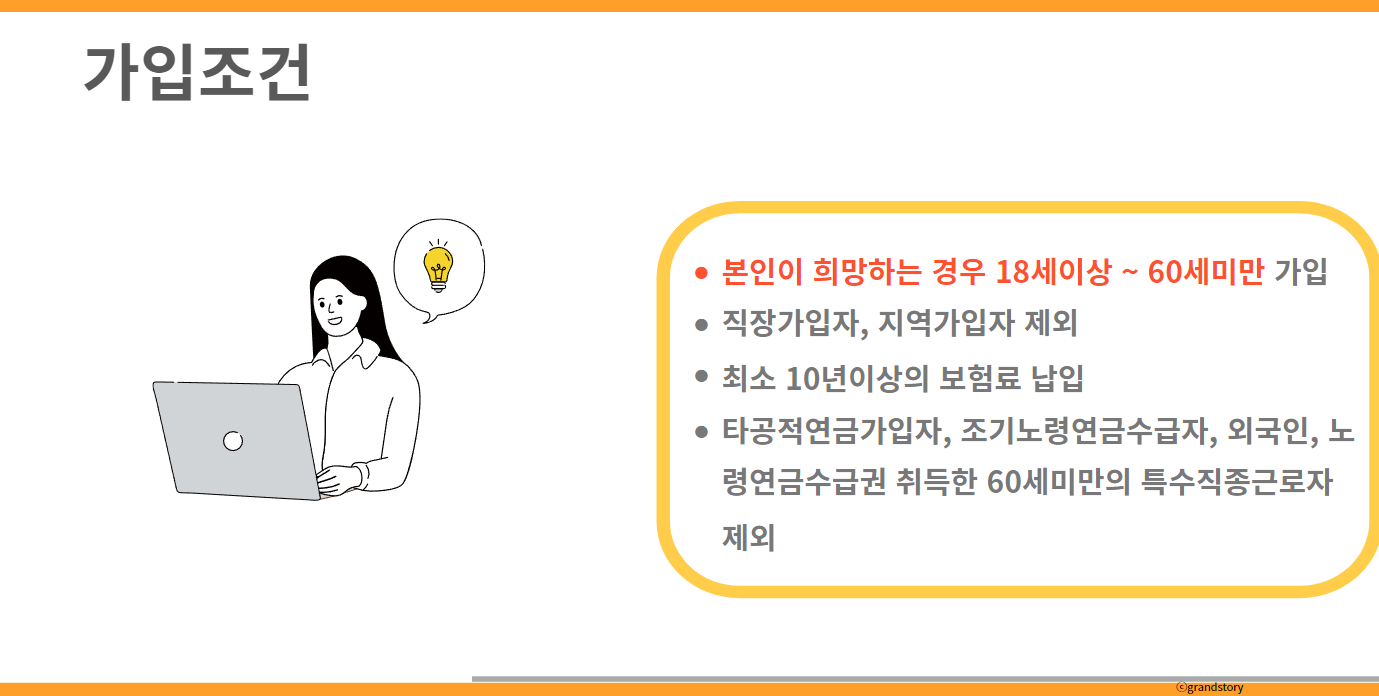 국민연금임의가입