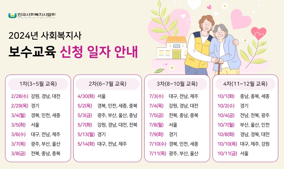 24년 보수교육 신청일