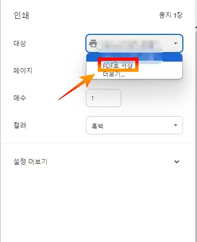 출력, pdf파일 저장 등 선택