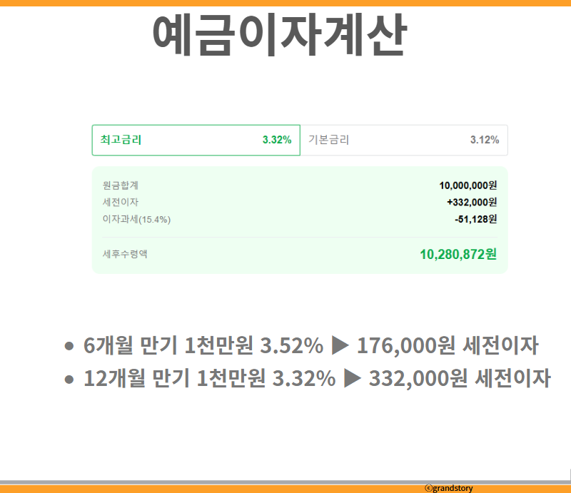 예금이자계산