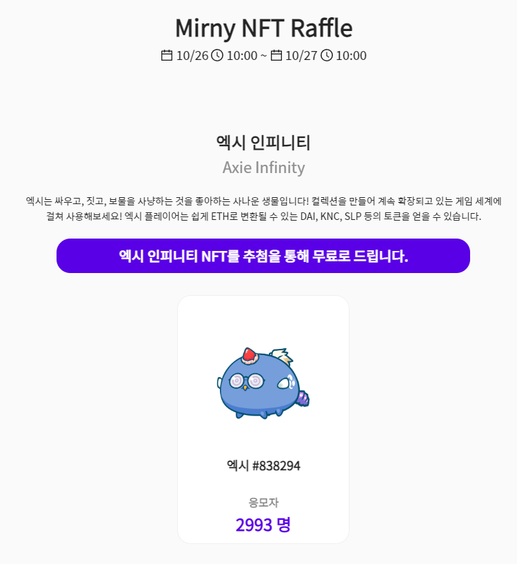  미르니 NFT 에어드랍, 설마 모르는 사람 없제?