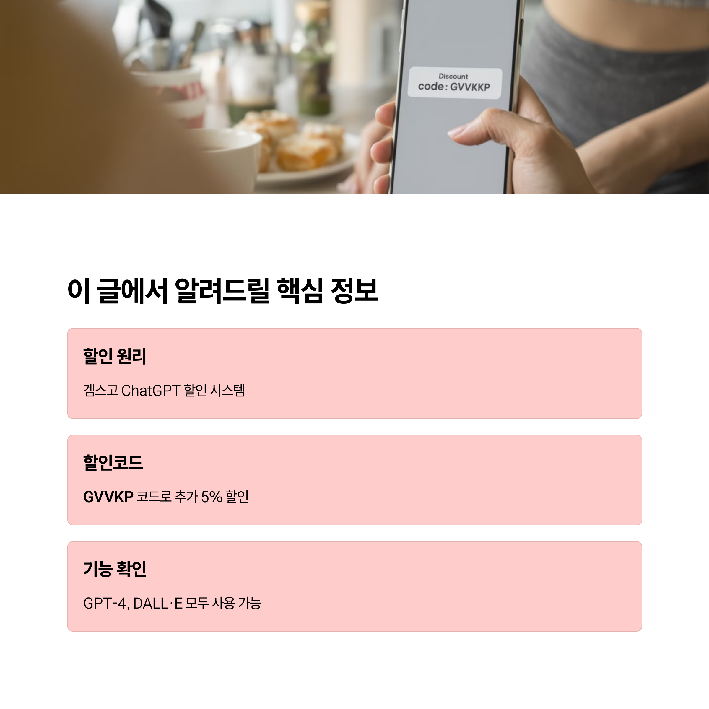ChatGPT 플러스, 겜스고(GamsGo)로 70% 저렴하게 쓰는 방법! 할인코드 GVVKP 필수 🧾 - undefined - 📍 이번 글에서 알려드릴 것들 핵심 정보