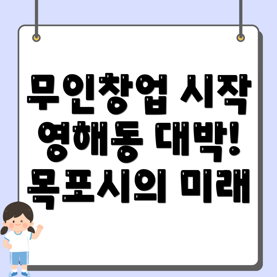 무인창업