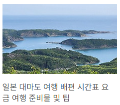 대마도