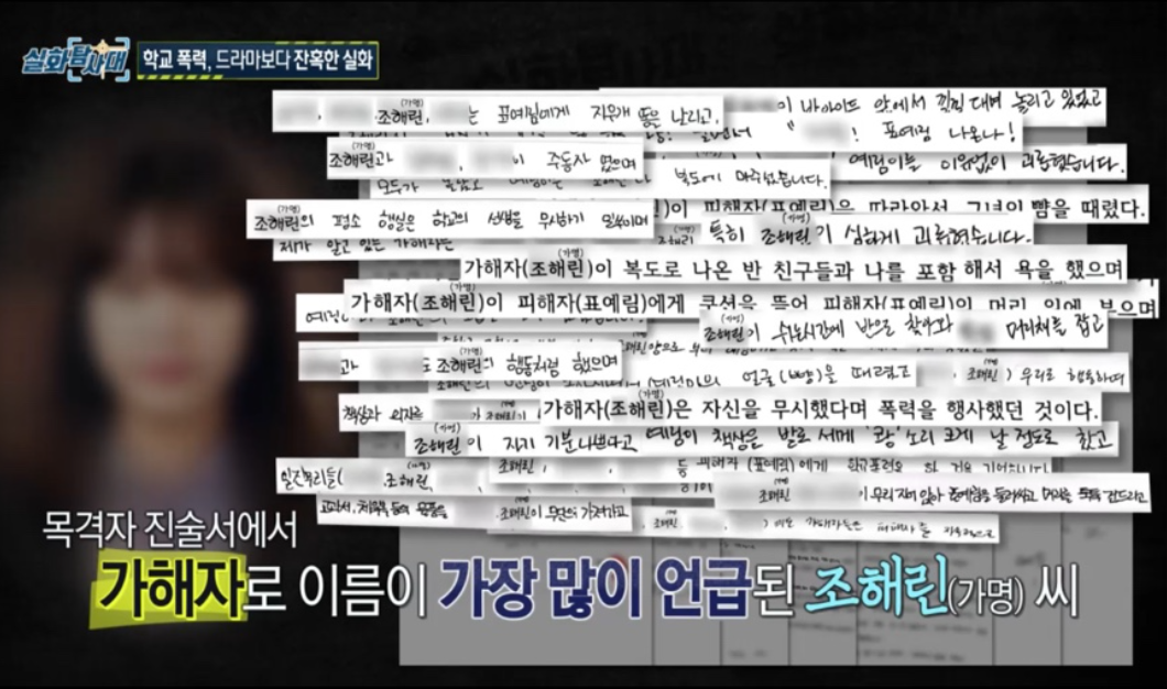 표예림 가해자