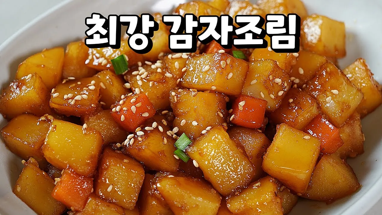 집밥 느낌 나는 감자조림 황금레시피_2