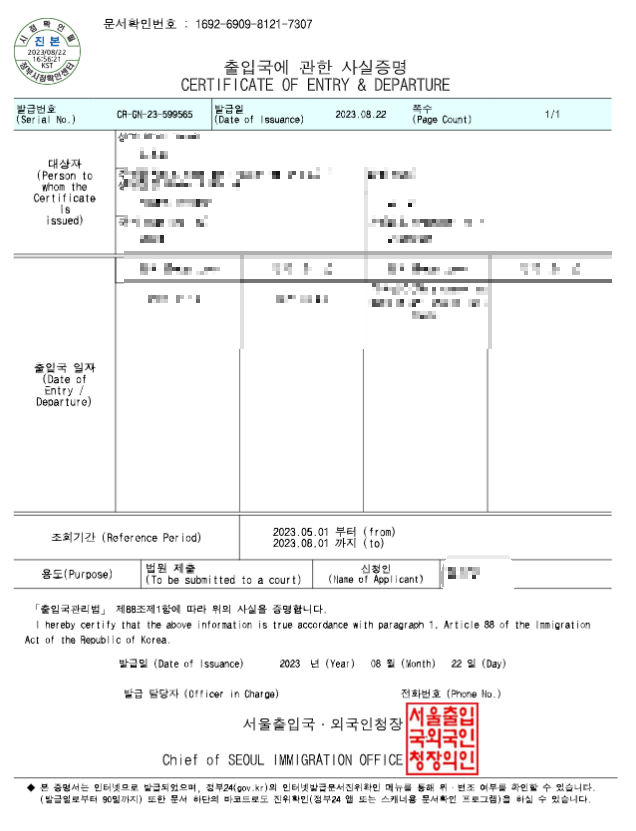 출입국 사실 증명서