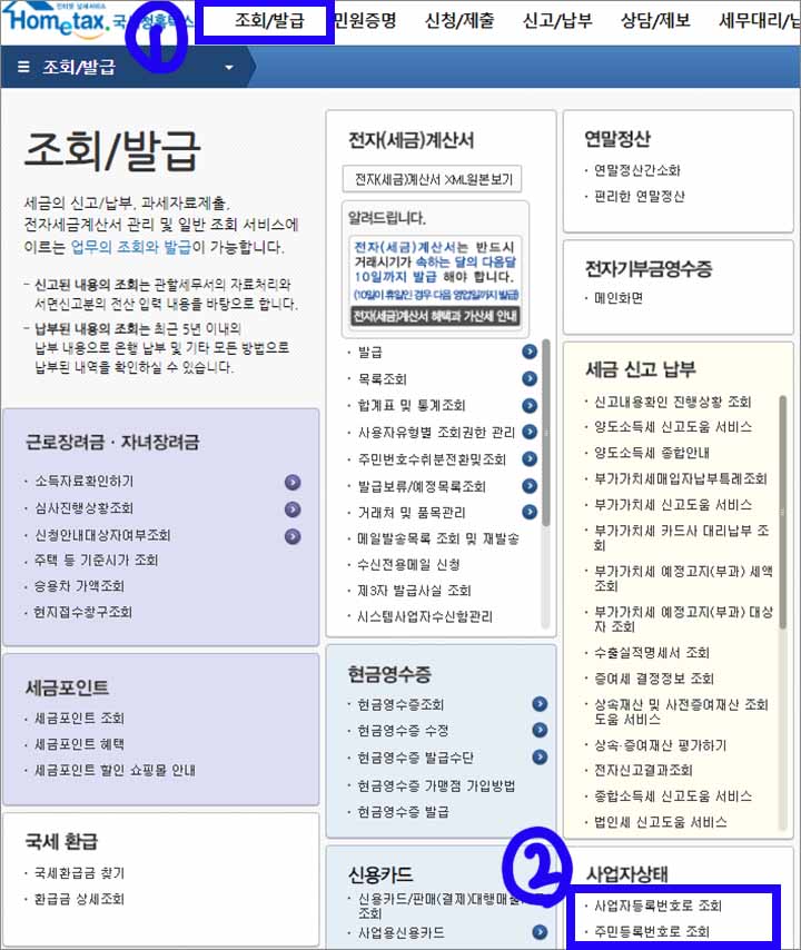 사업자등록번호 조회방법3