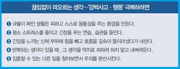 강박장애 자가진단