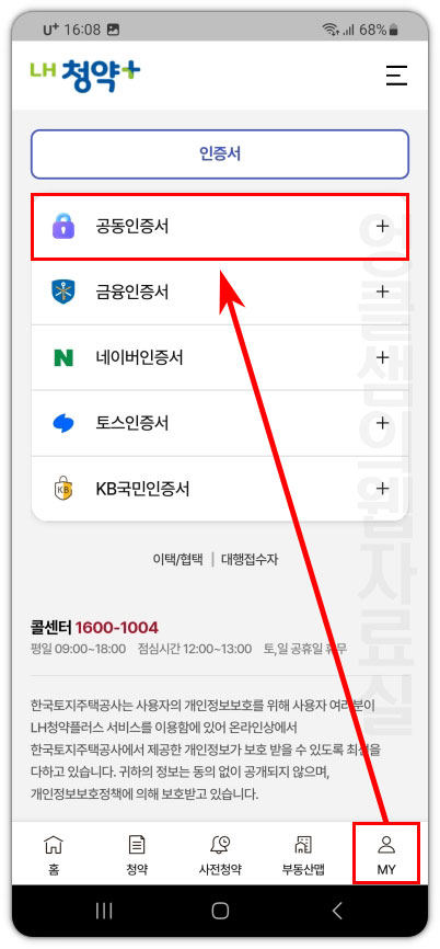 LH청약플러스 공동인증서 로그인