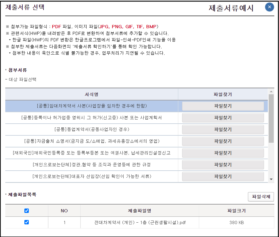 홈택스사이트에서-PC로사업자내는방법모습