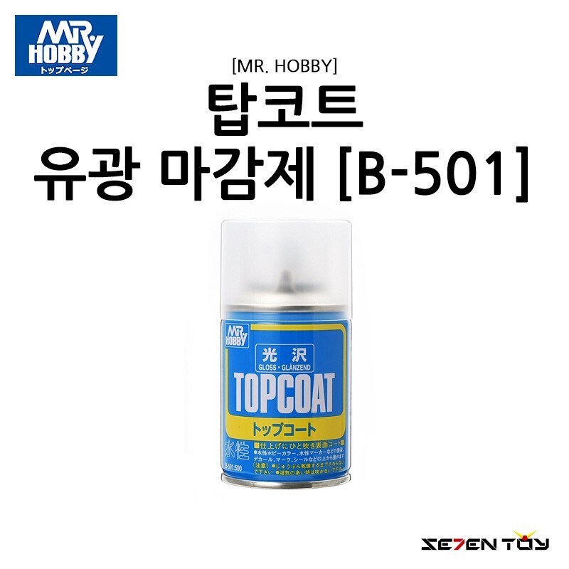  탑코트 유광 마감재