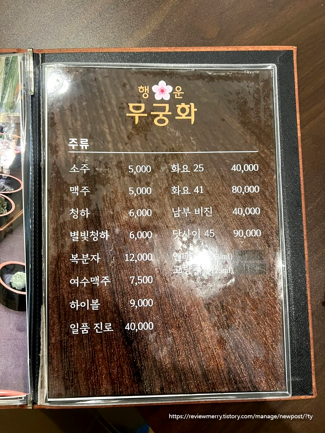 주류 메뉴판