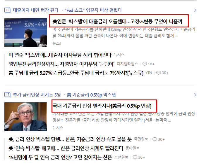  연준의 금리 인상에 따른 환전 고민