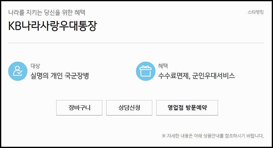  kb나라사랑우대통장 혜택 알아봅시다!