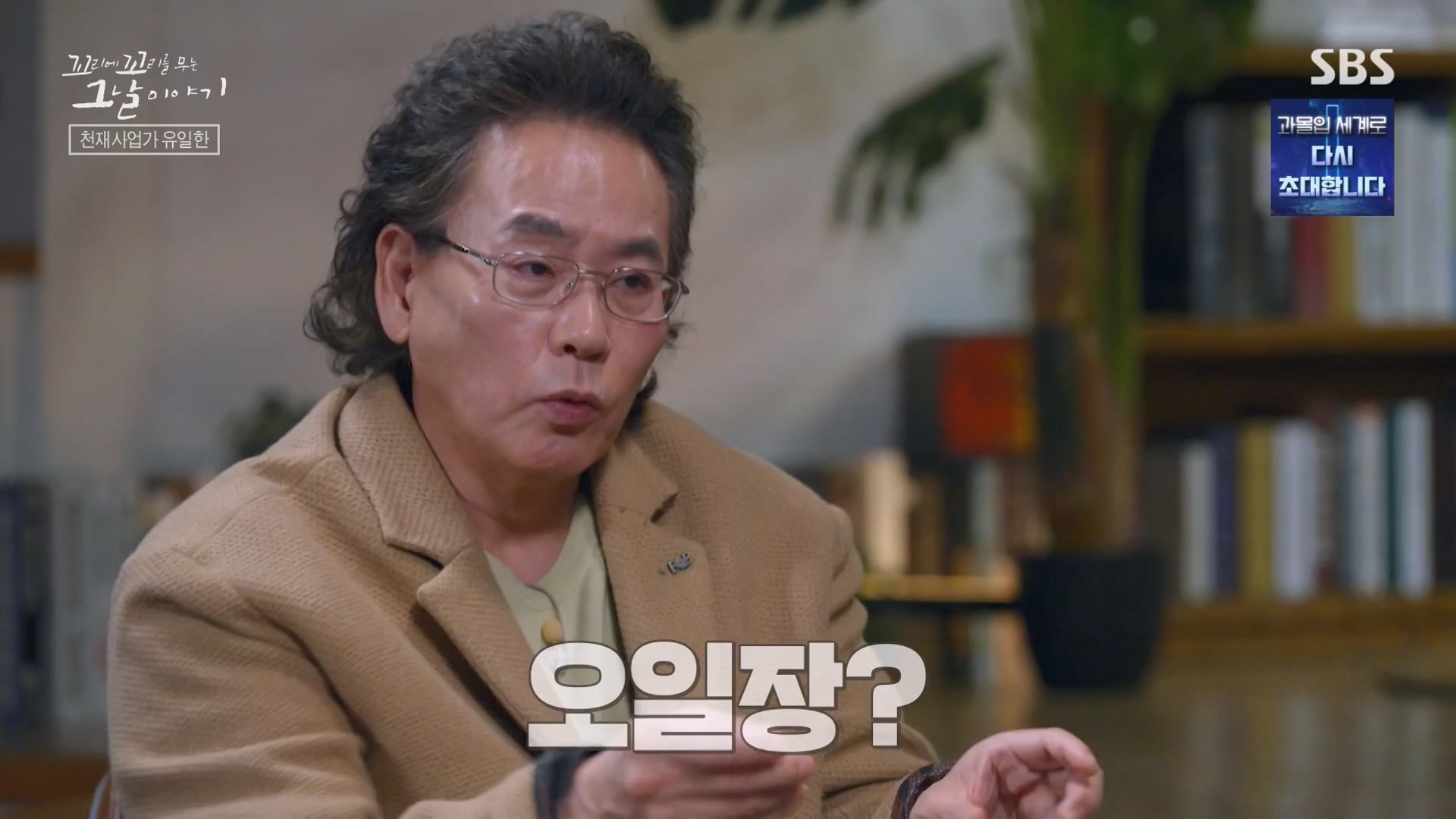 꼬리에 꼬리를 무는 그날 이야기.E107.231221p-NEXT.mp4_20231223_170133.179.jpg