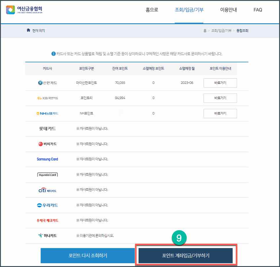 신용카드_포인트_현금화 