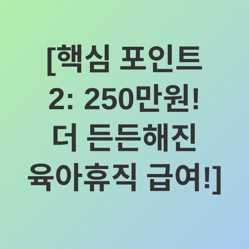 육아휴직 제도 개편_2