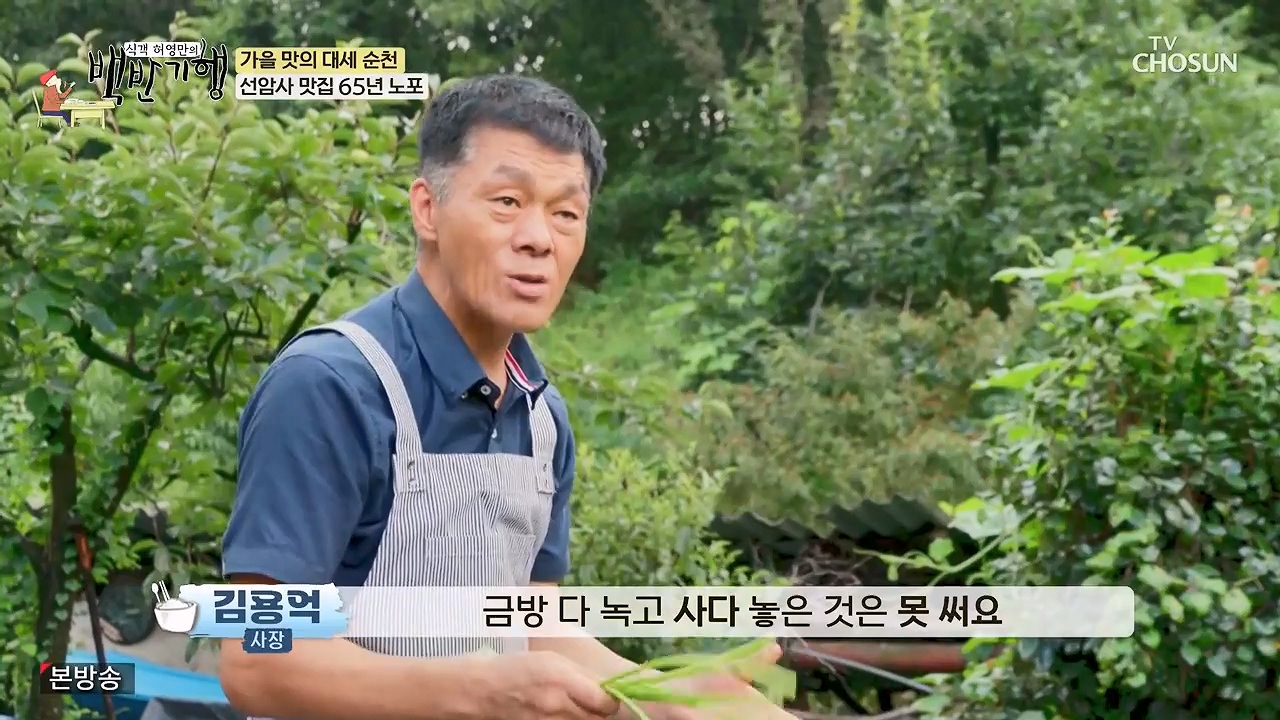 식객 허영만의 백반기행.E216.230916p-NEXT.mp4_20230916_163231.645.jpg