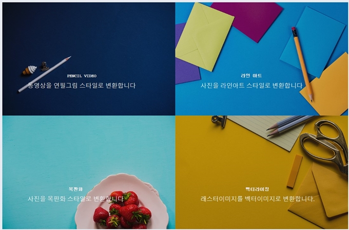 Pencilizing Ai 이미지변환 홈페이지 안내